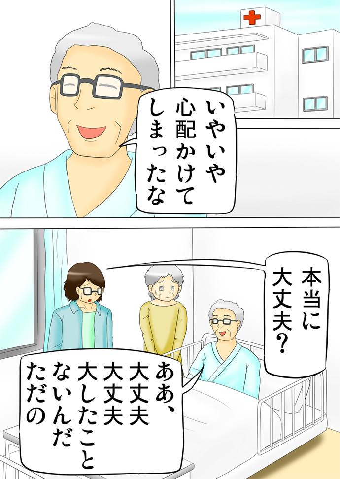 病院に入って病室のベッドで横になっていた老人を見下ろす眼鏡の男性と傍らの白髪の女性