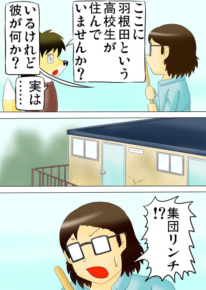 羽根田という高校生のことについて竹ぼうきを持った眼鏡の男性に尋ねるキツネ獣人の青年とボロいアパートの青い屋根