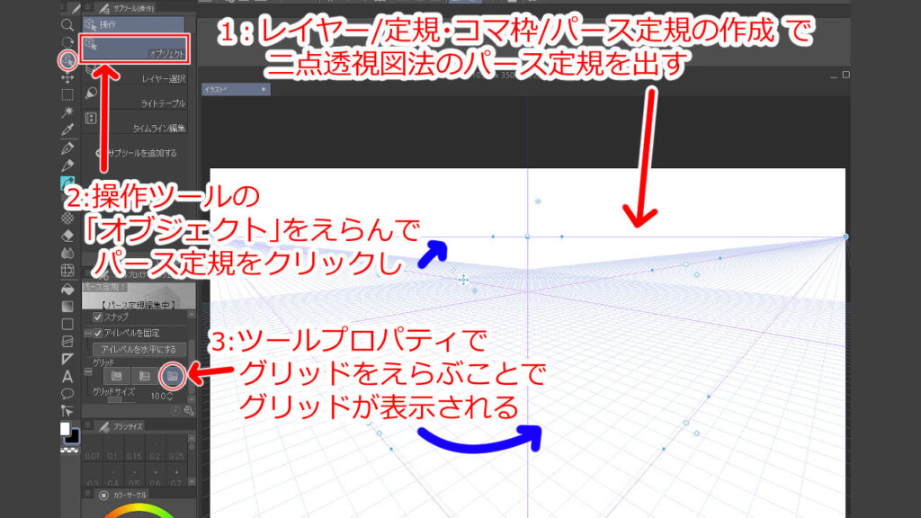 クリスタの機能でグリッドを表示