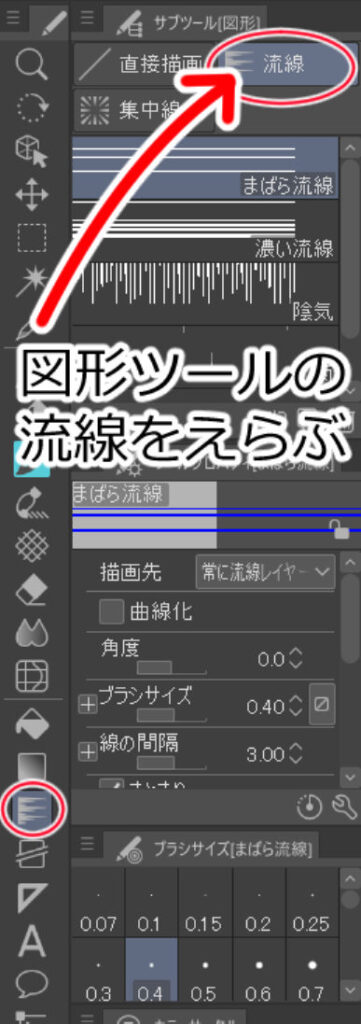 図形ツールの流線をえらぶ