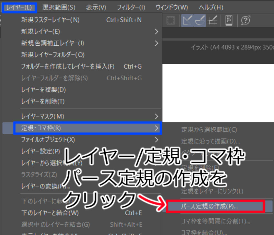 レイヤー/定規・コマ枠/パース定規の作成