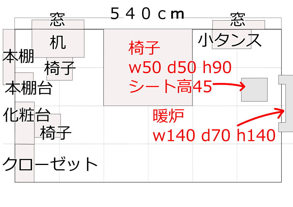 暖炉と椅子を設置