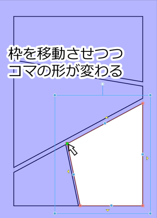 枠を移動させつつコマの形が変わる