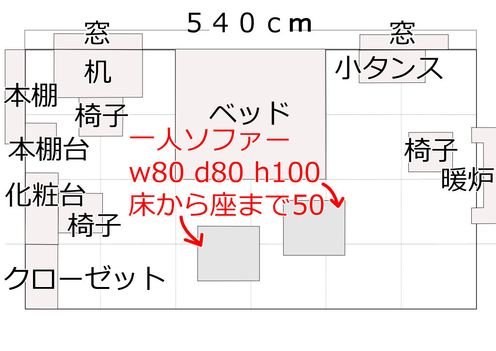 一人ソファーを設置