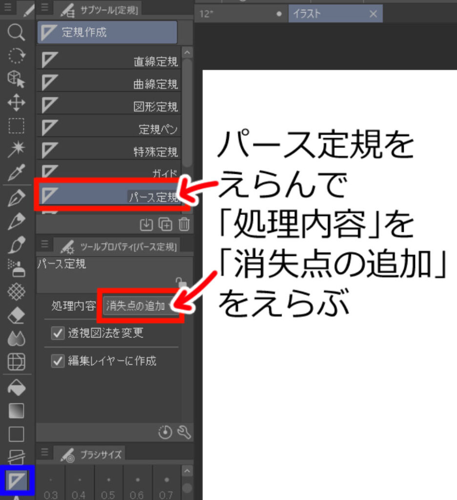 パース定規をえらんで「処理内容」を「消失点の追加」をえらぶ