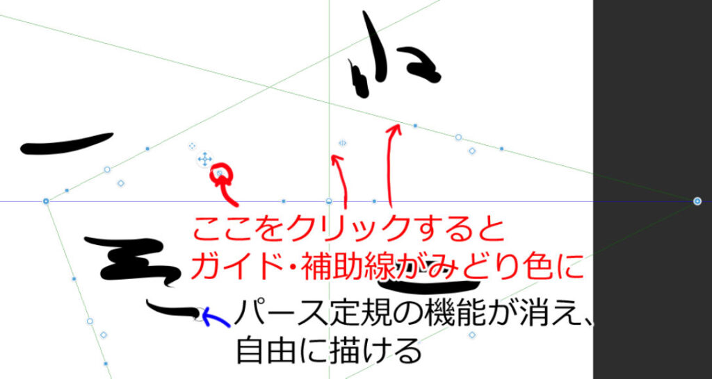 パース定規のスナップがOFFになった状態