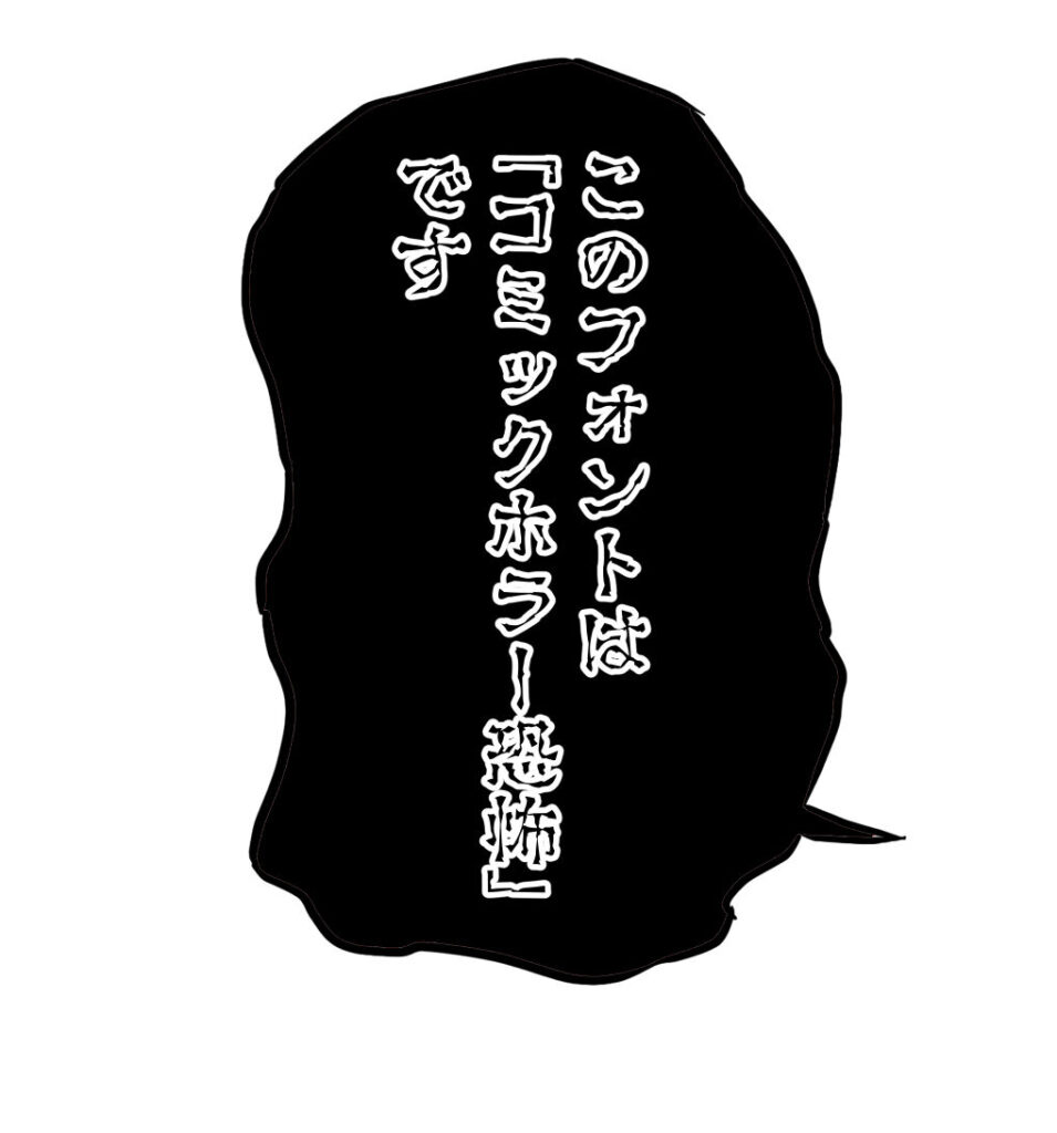 より恐怖感を増したコミックホラー恐怖