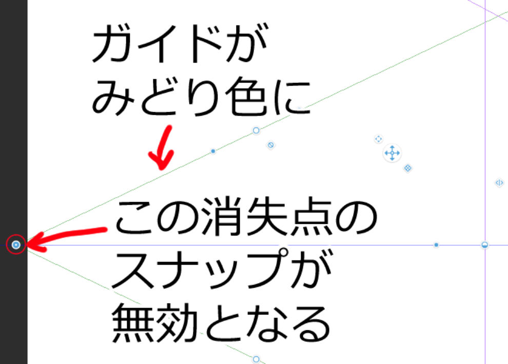 左側の消失点のスナップをOFFに