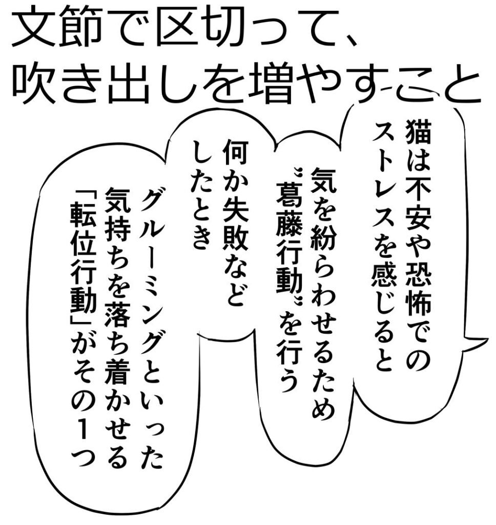 文節で区切って吹き出しで分けられたセリフ