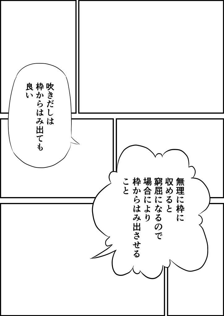 枠からはみ出た吹き出し