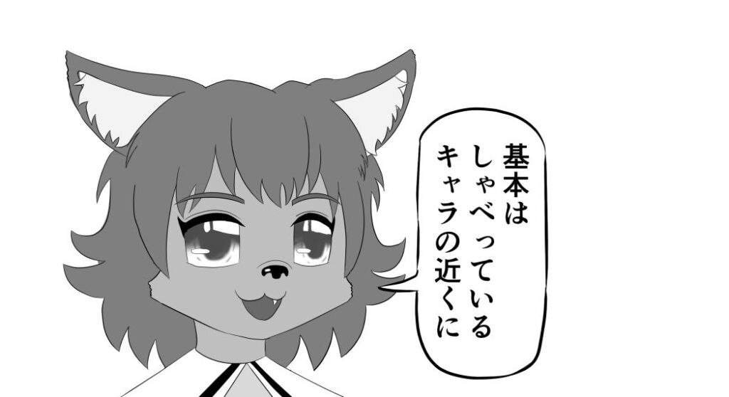 キャラの近くに吹き出し