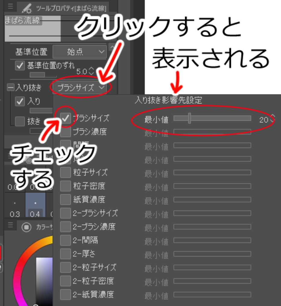 入り抜きの設定