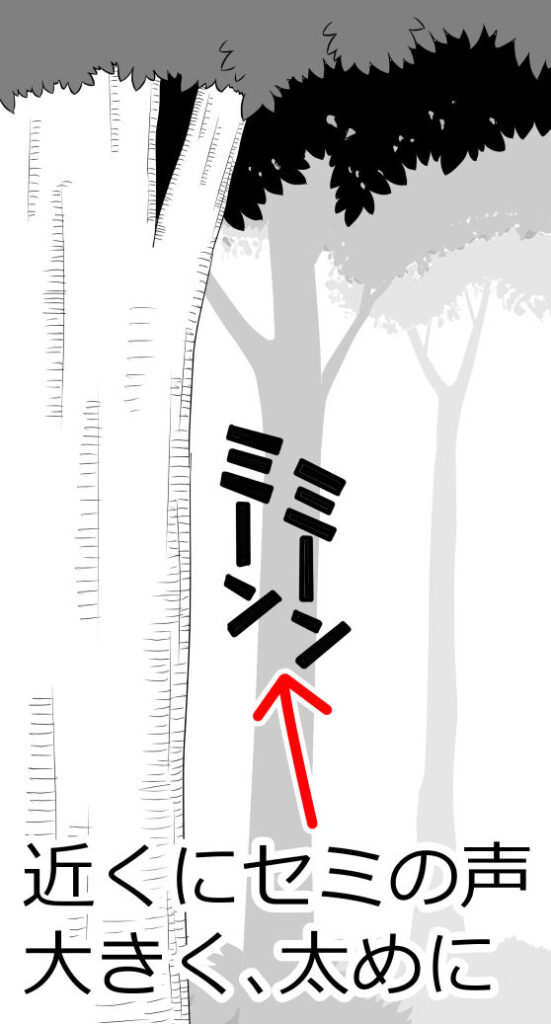 近くのセミの声は大きく、太めに