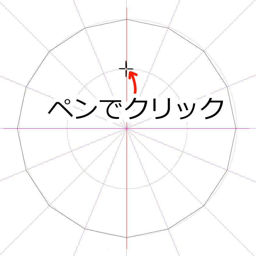 内円と対称定規の中心線がまじわるところをクリック