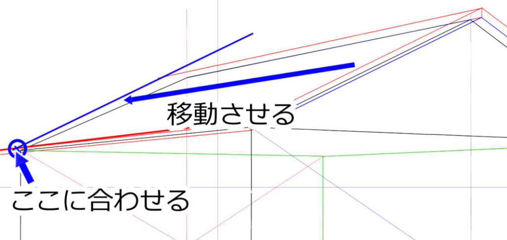 描いた線を奥に移動させて、奥に伸ばした上下の赤い線の上と交わる部分に斜め線を合わせる