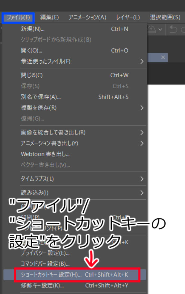 ファイル/ショートカットキー設定