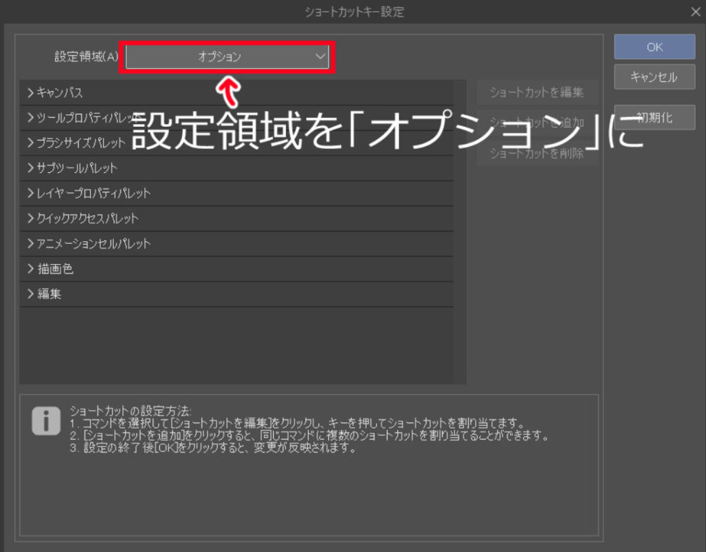 設定領域を「オプション」に