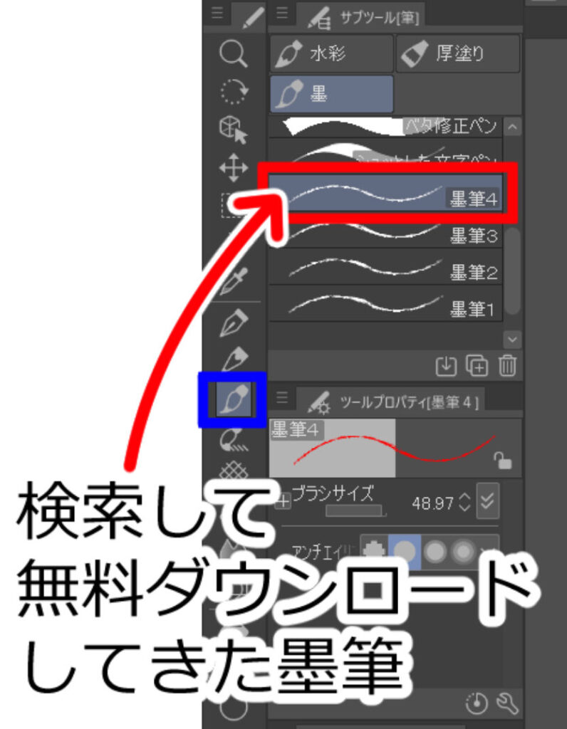 無料ダウンロードの墨筆