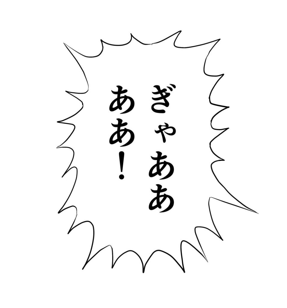 大声の吹き出し