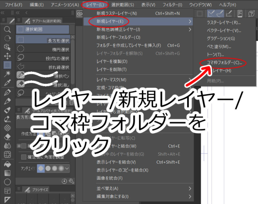 レイヤー/新規レイヤー/コマ枠フォルダーをクリック