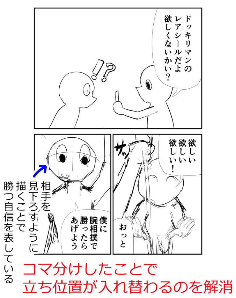 キャラの立ち位置の入れ替わりを修正