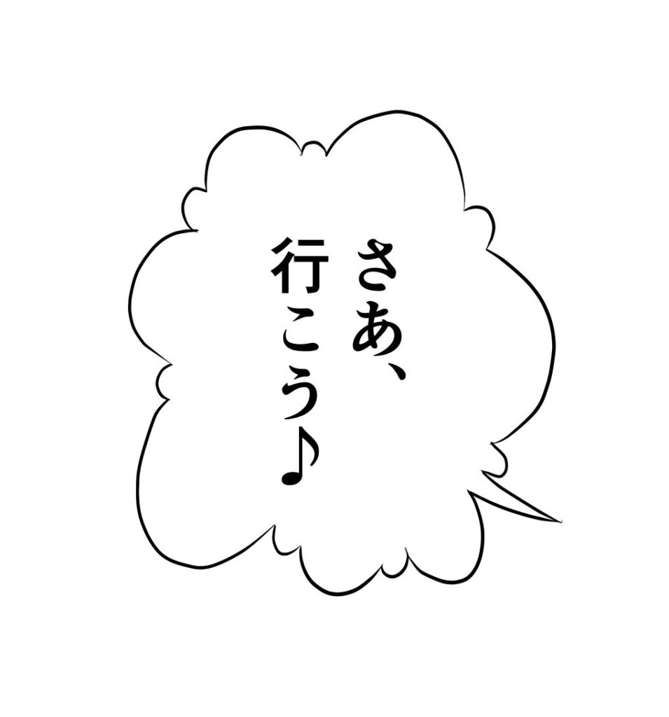 楽し気な吹き出し