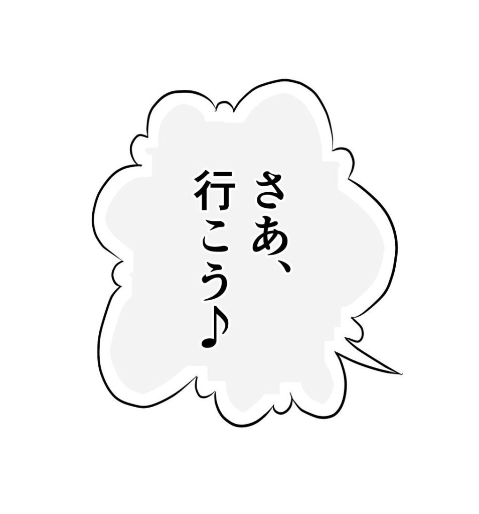 より楽し気な吹き出し