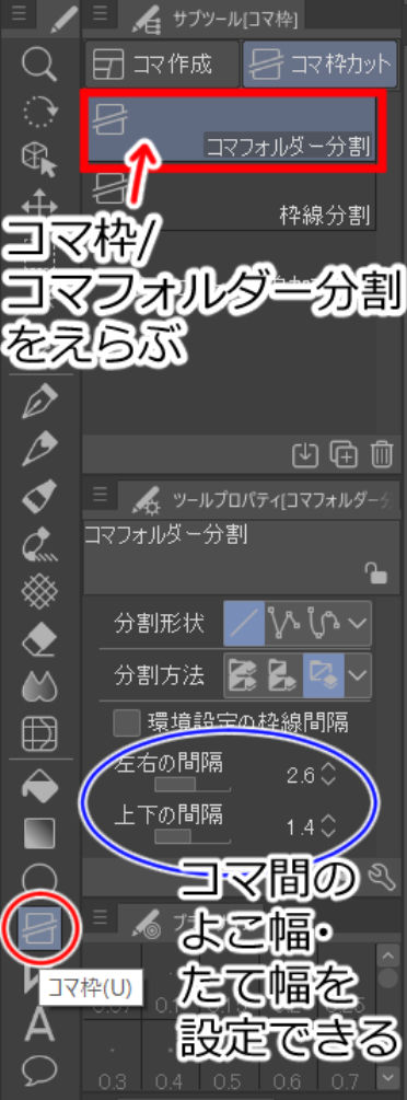 コマ枠/コマフォルダー分割