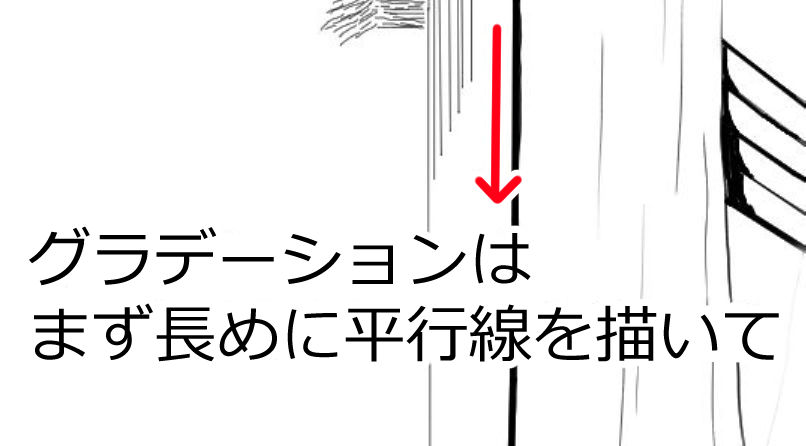 影を線でグラデーションで入れる場合はまず長めに平行線を描いて