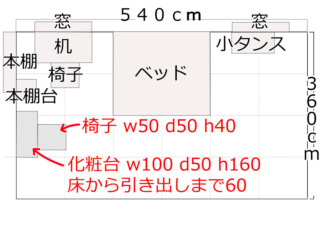 化粧台を配置