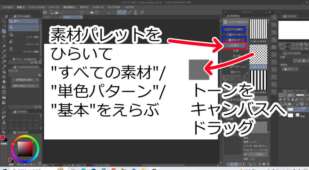 トーンをキャンバスへ