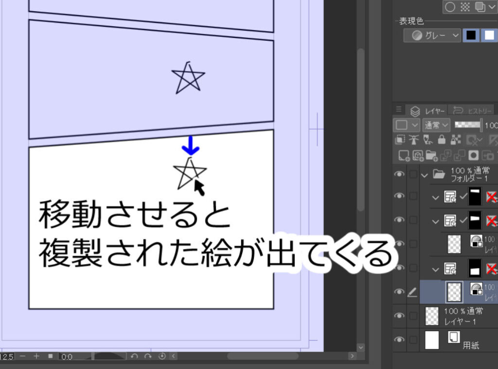 複製された絵を移動させると表示されている