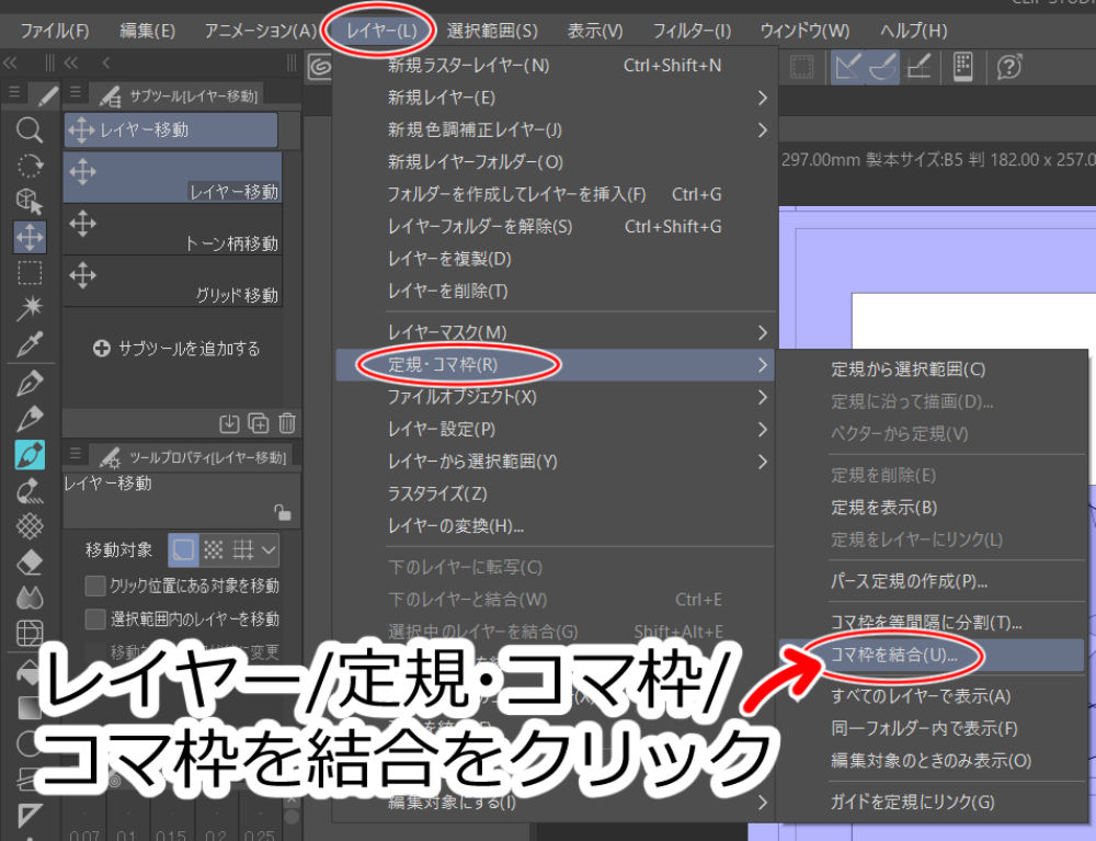 レイヤー/定規・コマ枠/コマ枠を結合をクリック