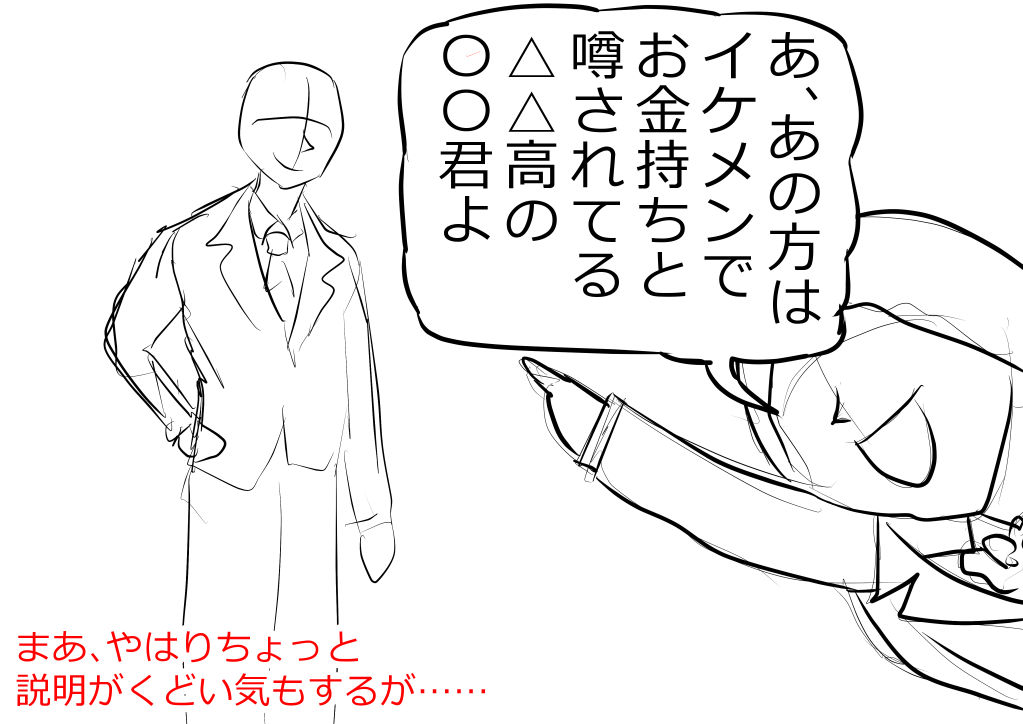 他校の生徒がイケメンでお金持ちの生徒を噂する